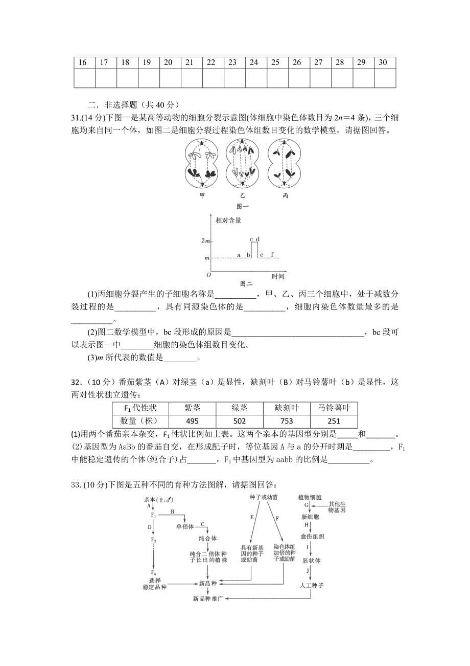 安徽省蚌埠铁中2014-2015学年高二上学期期中考试生物试题Word版含答案_第5页