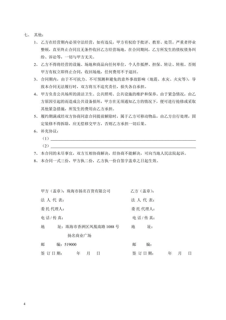 专柜联营合同_第4页