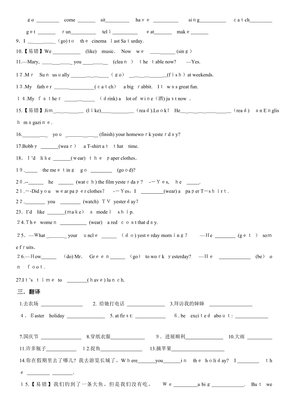 译林英语6A-U3考点精练_第3页