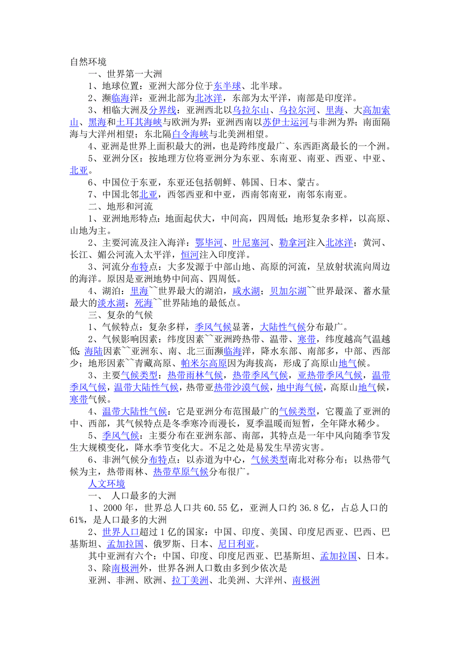 七年级下复习资料_第1页