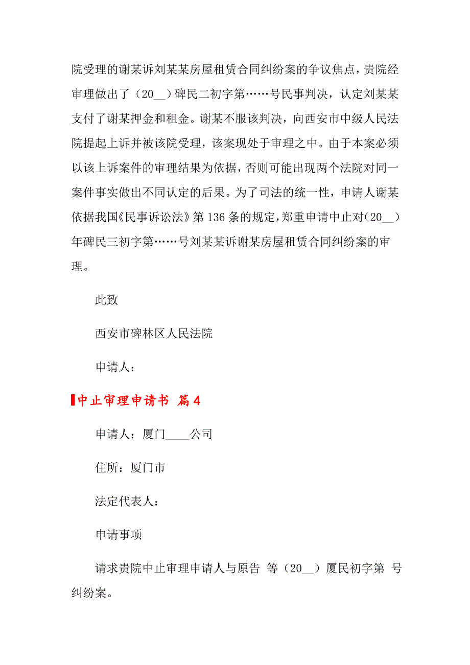 中止审理申请书九篇_第4页