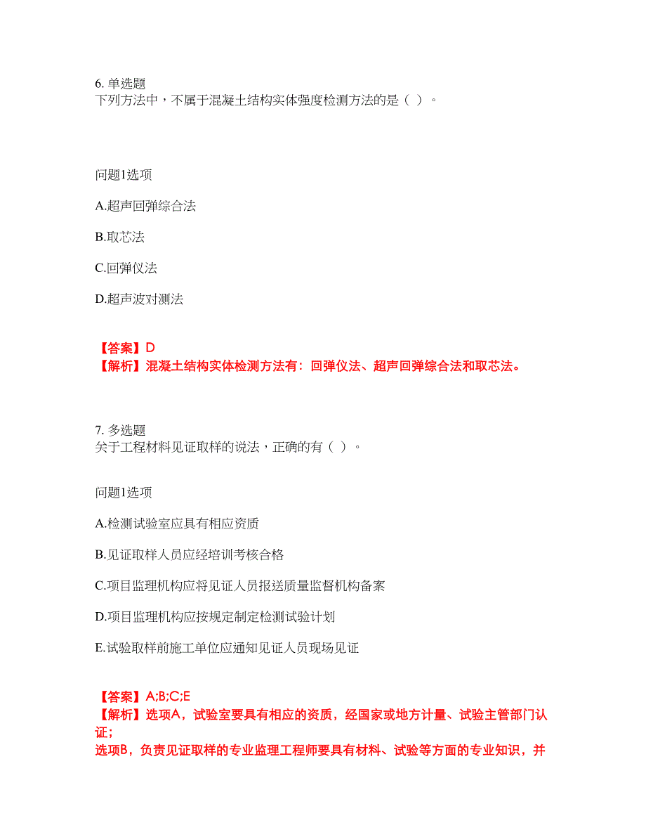 2022年监理工程师-监理工程师考试内容及全真模拟冲刺卷（附带答案与详解）第13期_第4页