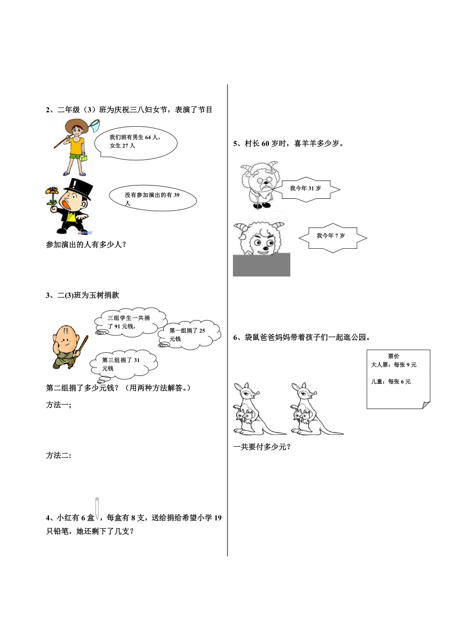 人教版二年级下册数学第一单元练习题_第2页