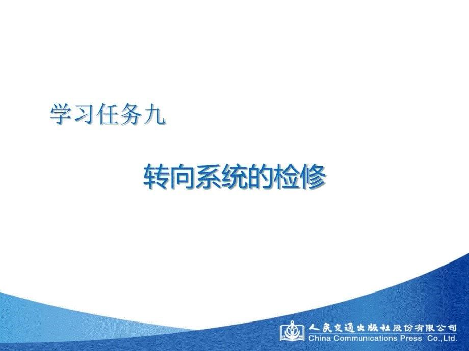 汽车底盘维修学习任务九_第5页