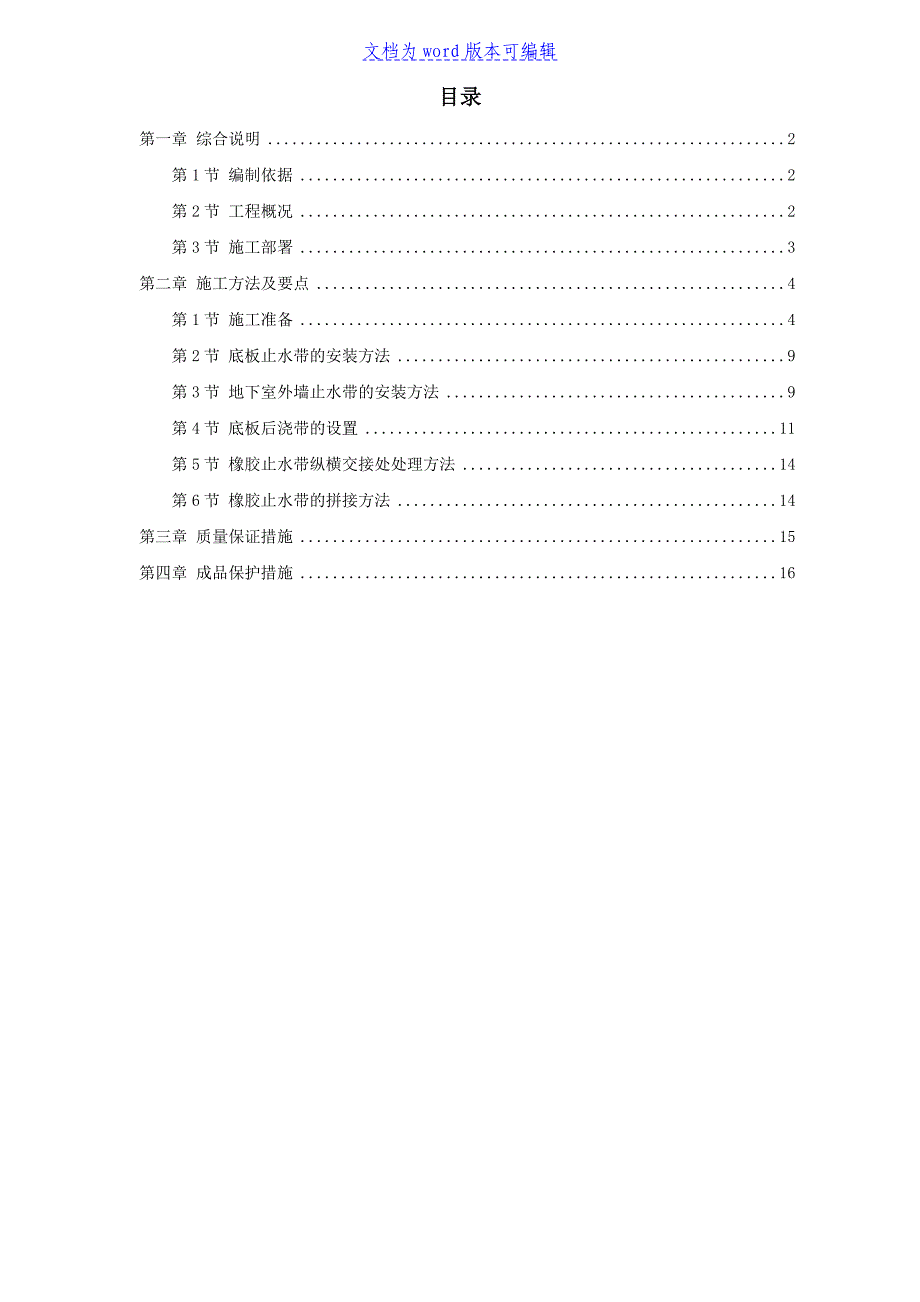 天津塘沽文化艺术中心工程外贴式橡胶止水带施工组织设计方案_第1页