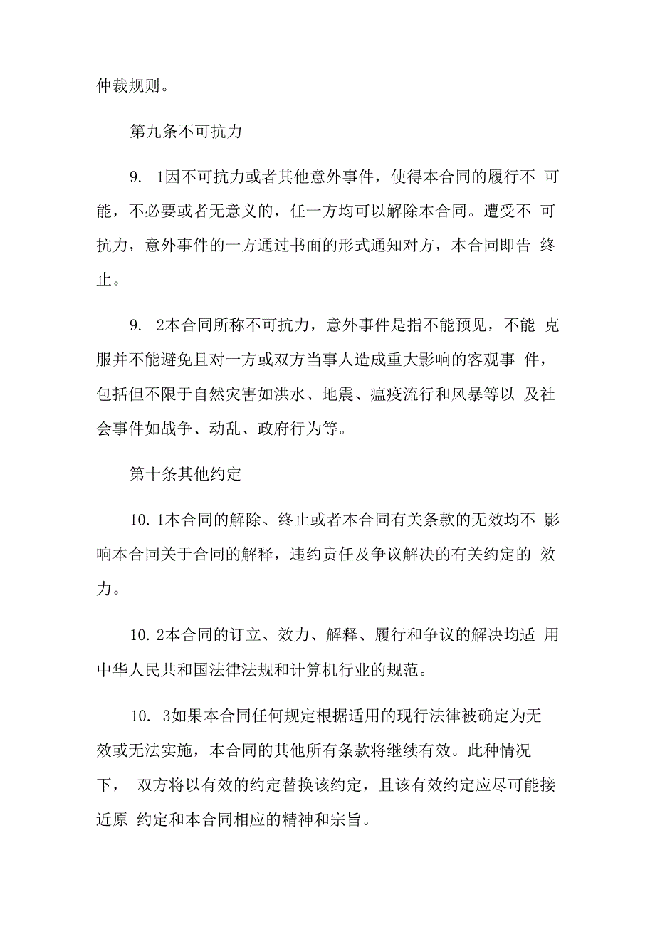 网络服务协议书6篇_第5页