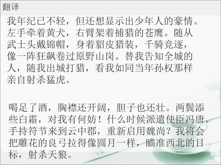 江城子密州出猎优质课课件解析_第5页