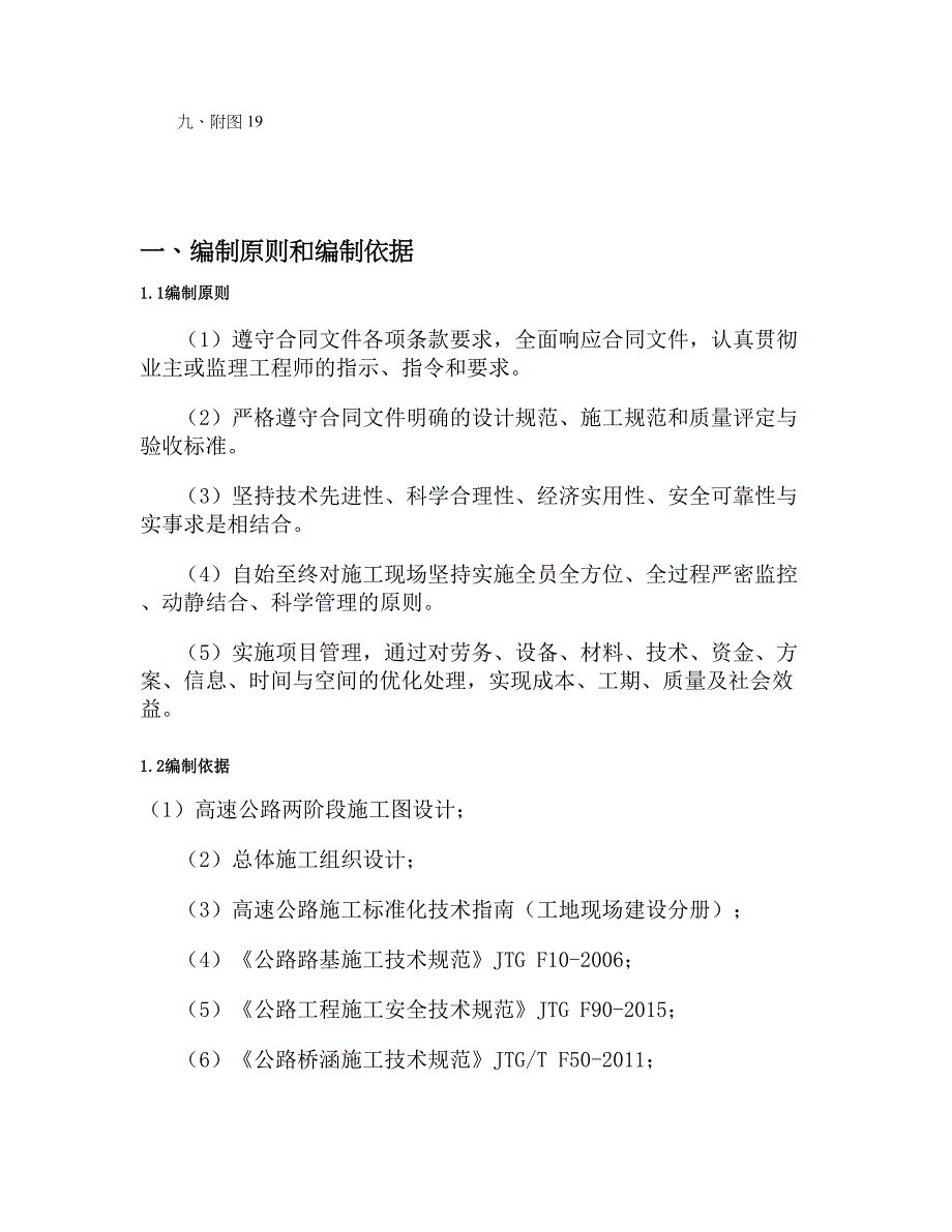 精品资料2022年收藏梁板预制场建设方案_第2页