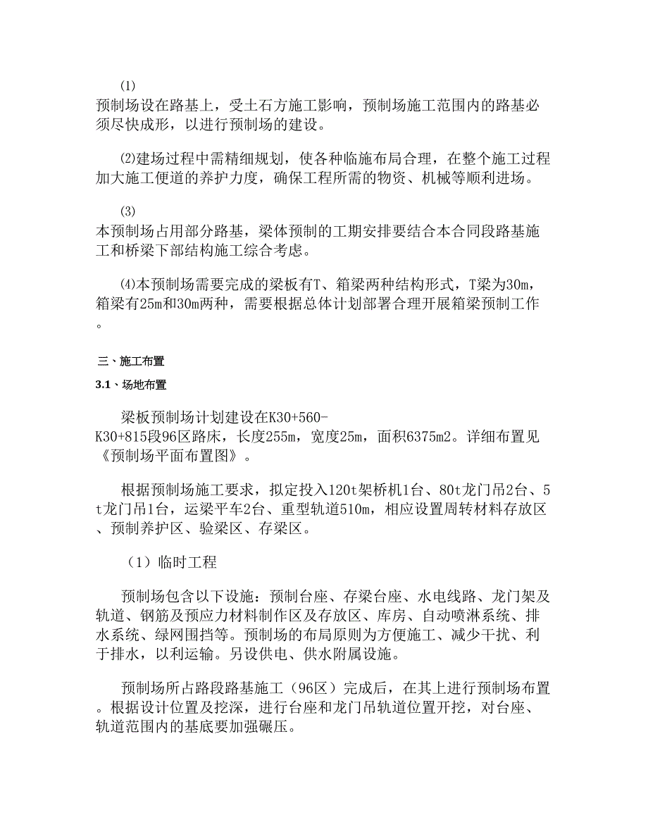 精品资料2022年收藏梁板预制场建设方案_第4页