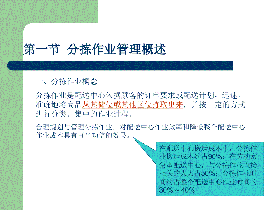 最新十章分拣作业幻灯片_第2页