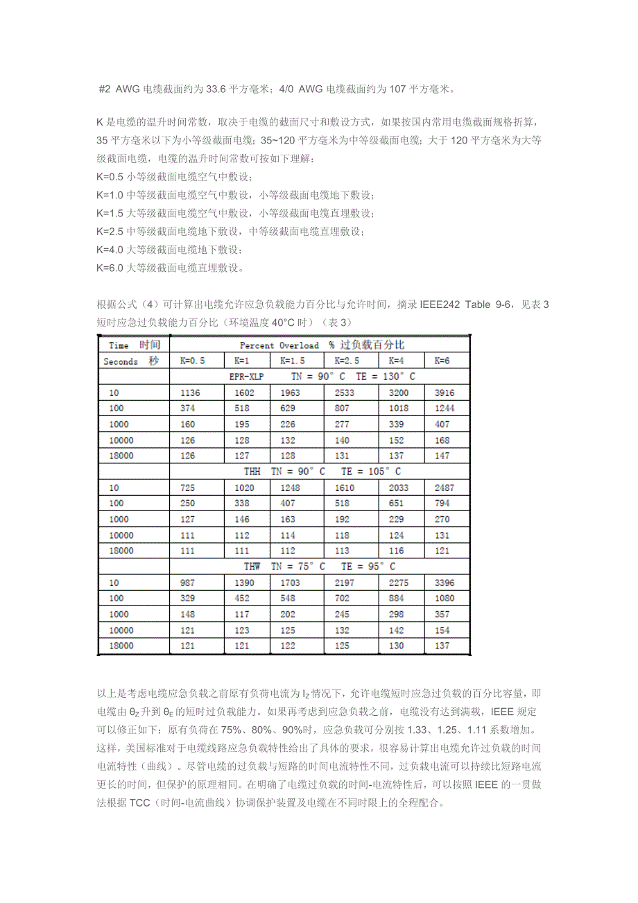 从应急负载视角理解线路过负载保护公式.doc_第4页