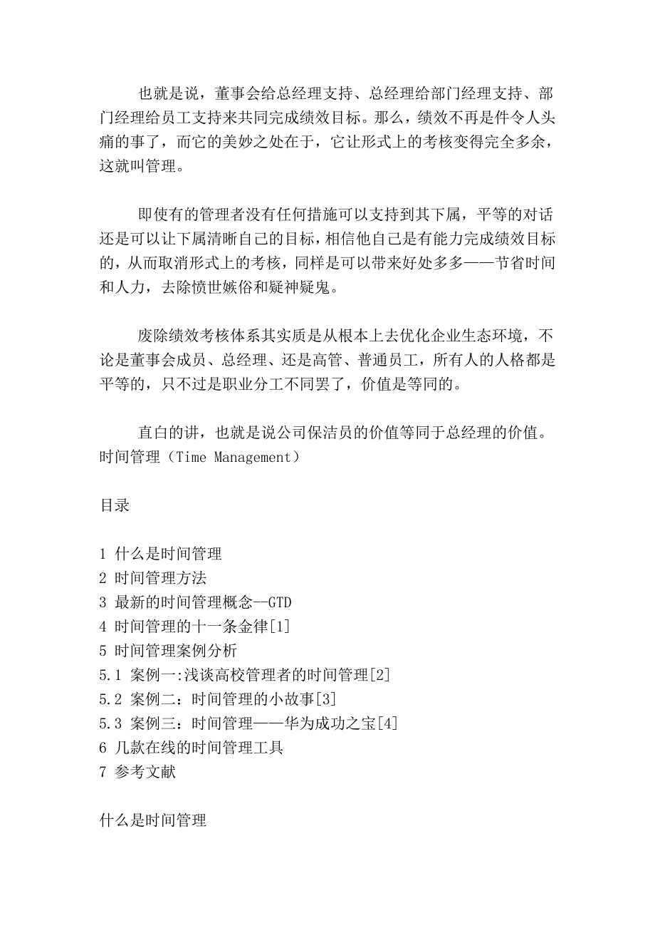 废除绩效考核管理体系 优化企业生态环境.doc_第2页