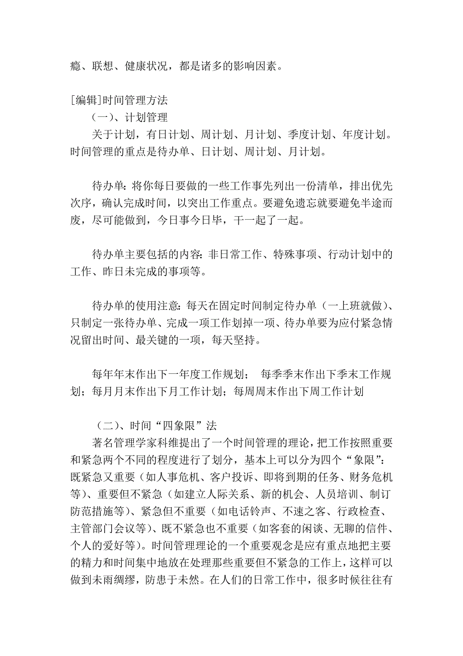 废除绩效考核管理体系 优化企业生态环境.doc_第4页