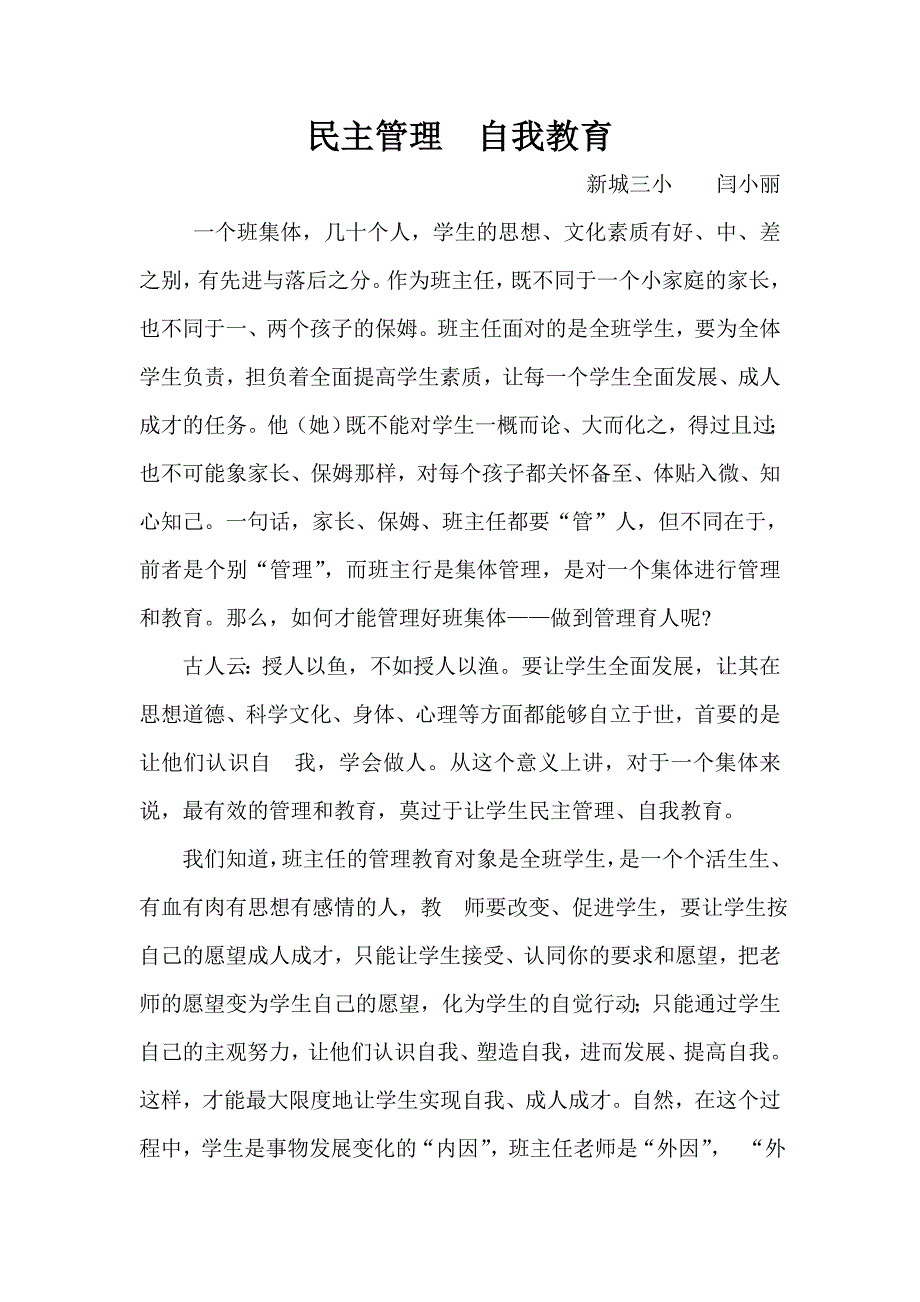 民主管理自我教育_第1页