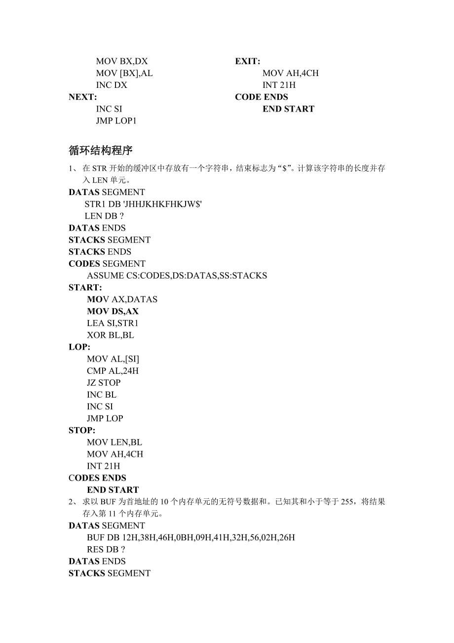 汇编语言上机作业与答案_第5页