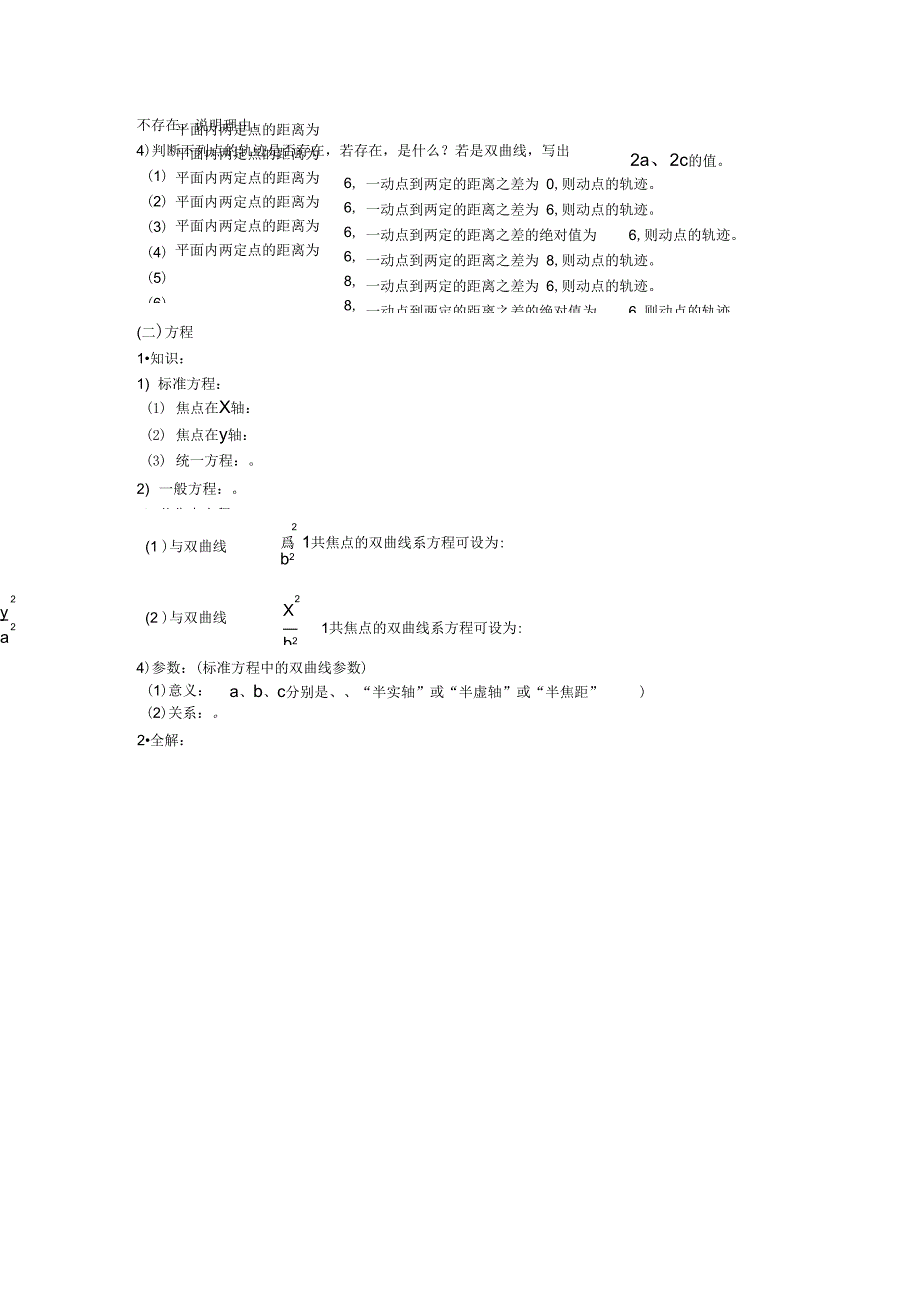 《圆锥曲线：双曲线》导学案_第2页