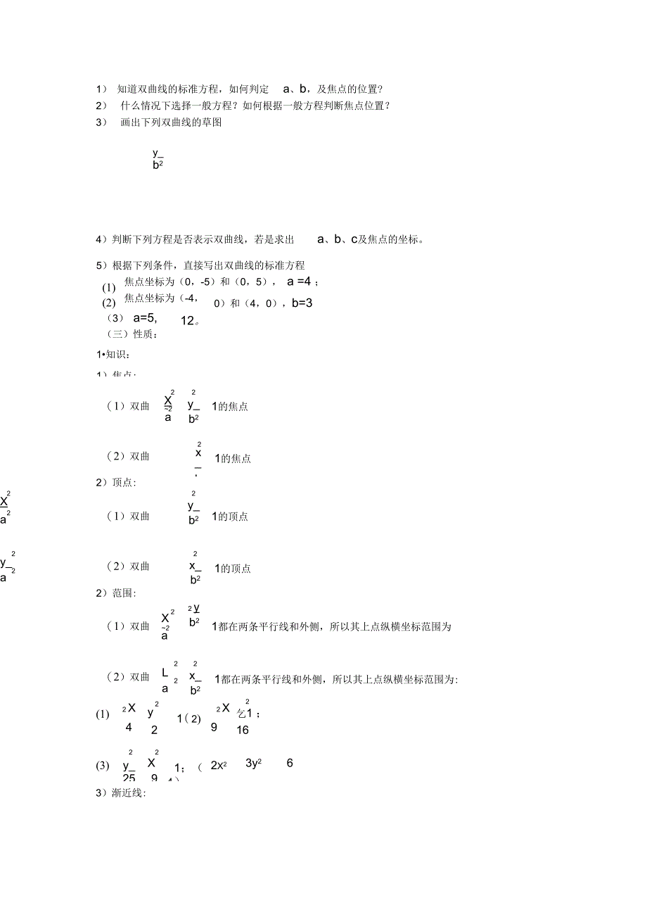 《圆锥曲线：双曲线》导学案_第3页