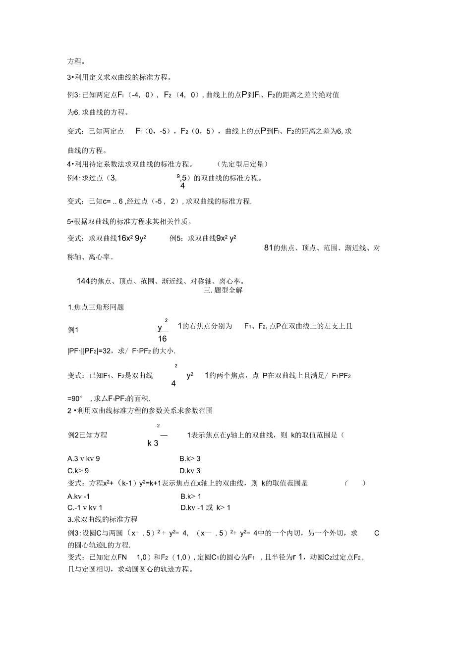 《圆锥曲线：双曲线》导学案_第5页