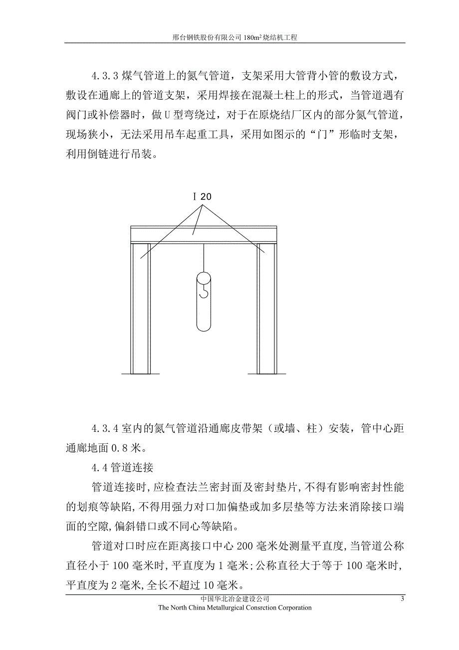 氮气管道安装施工方案.doc_第3页