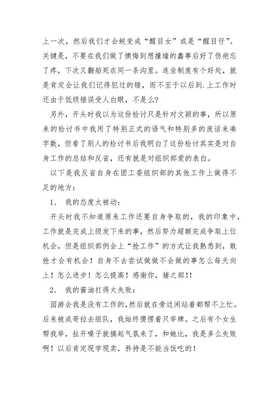 万能检讨书适于全部犯错模板_第3页