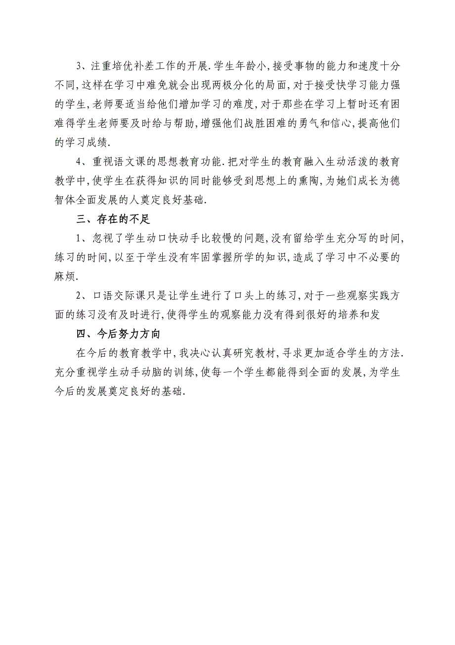 人教版一年级语文下册教学工作总结_第2页