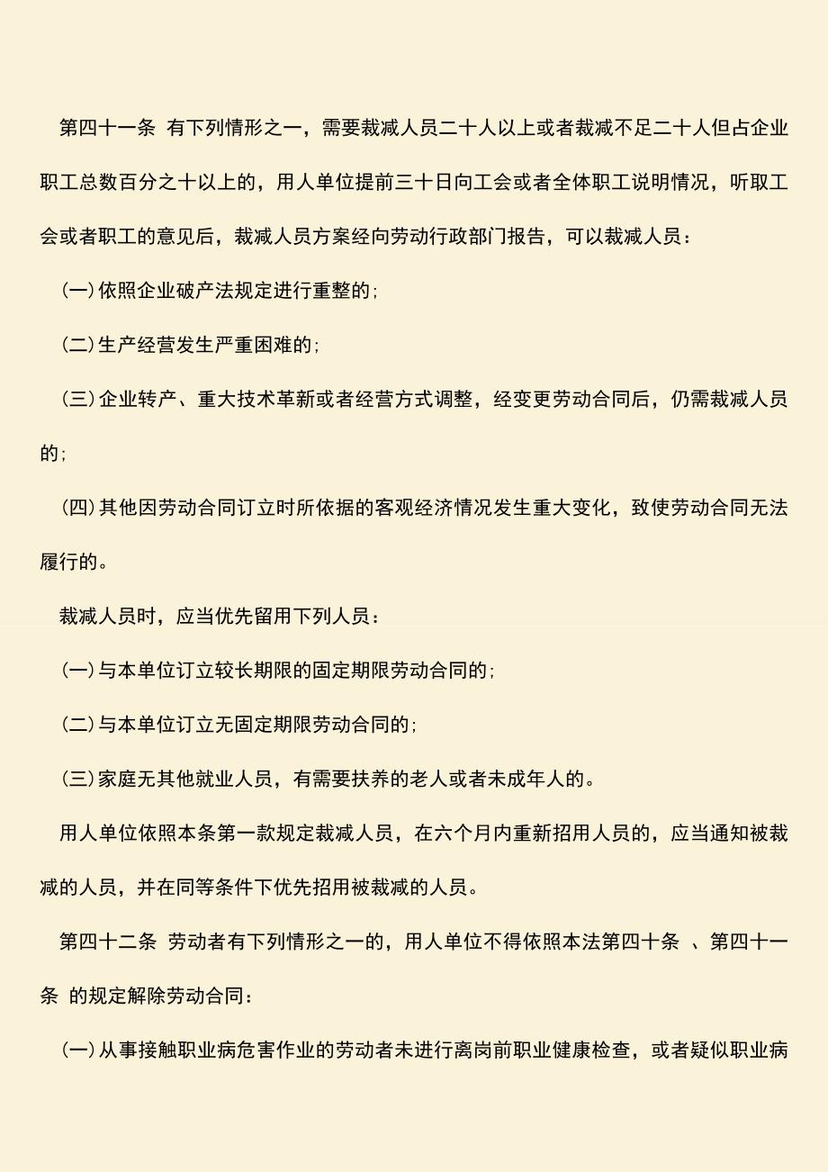 推荐：国企职工解除劳动关系在什么情况下可以不经过本人？.doc_第3页