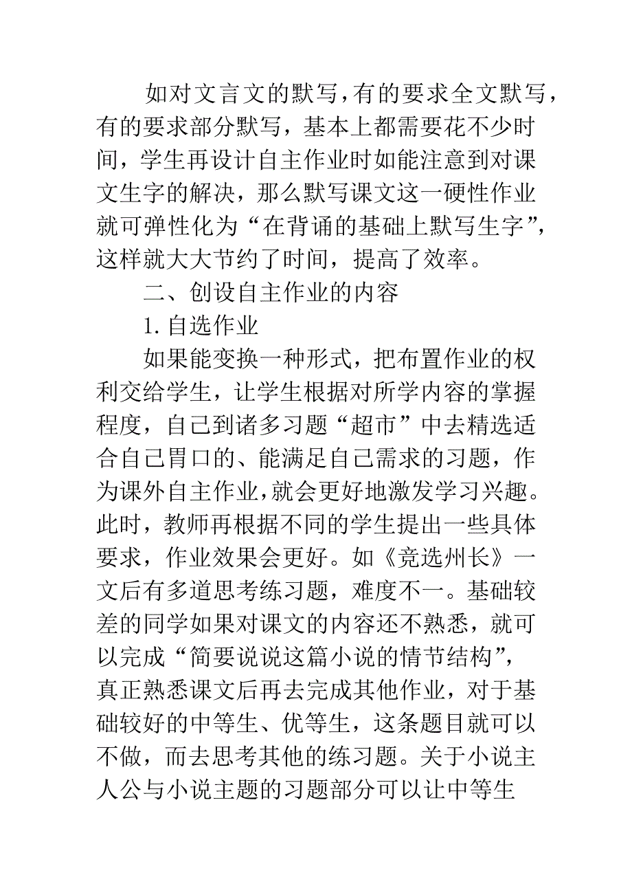 初中语文作业设计_第4页