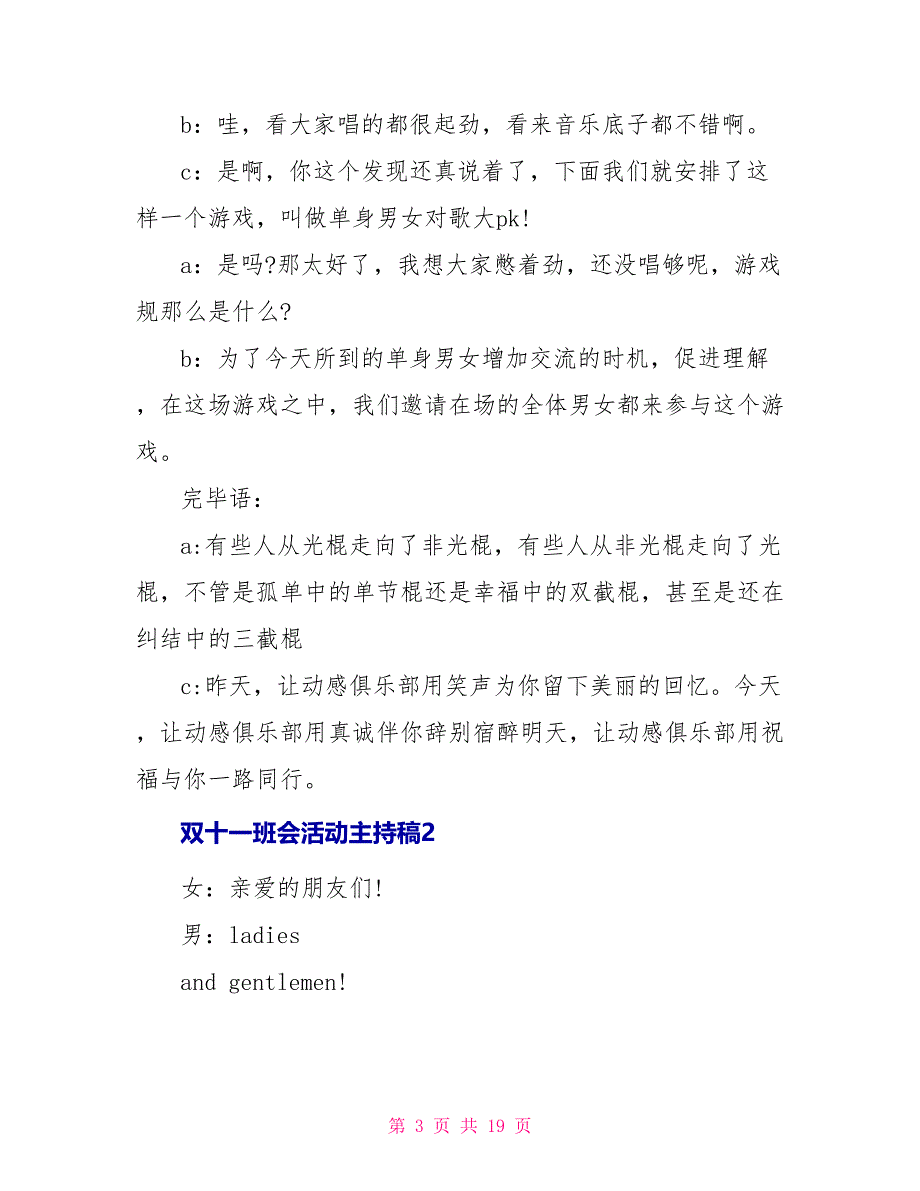 双十一班会活动主持稿_第3页