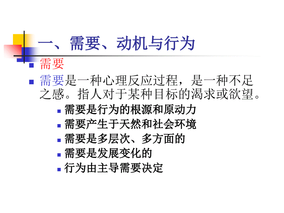 管理学激励与沟通课件_第3页