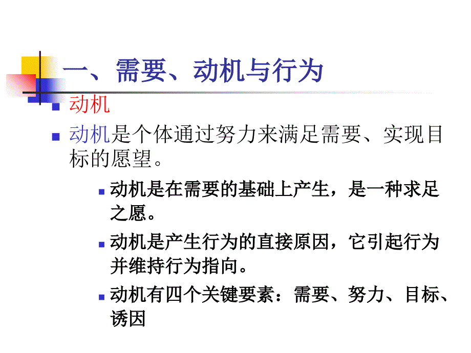 管理学激励与沟通课件_第4页