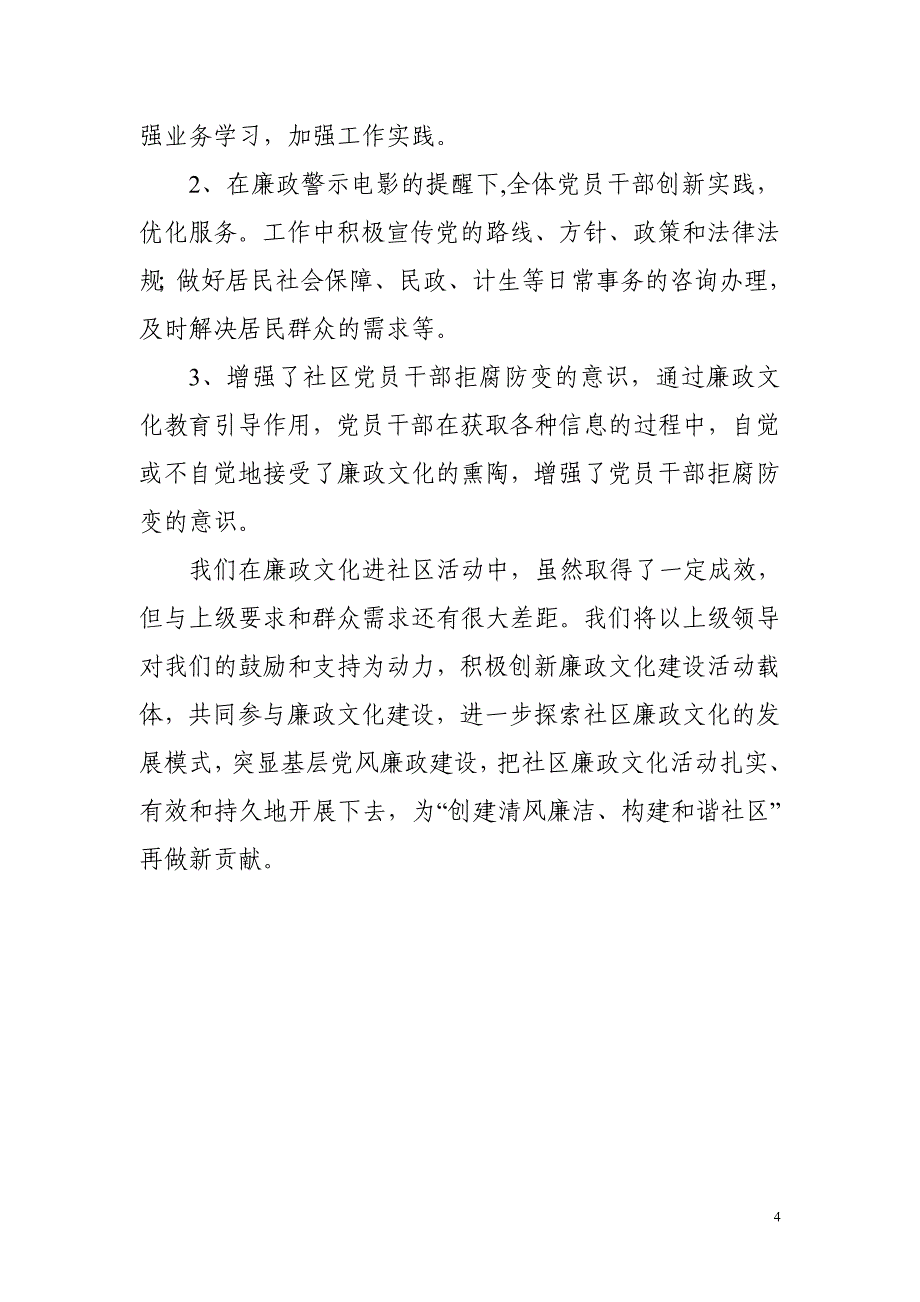 廉政文化建设示范点材料1.doc_第4页