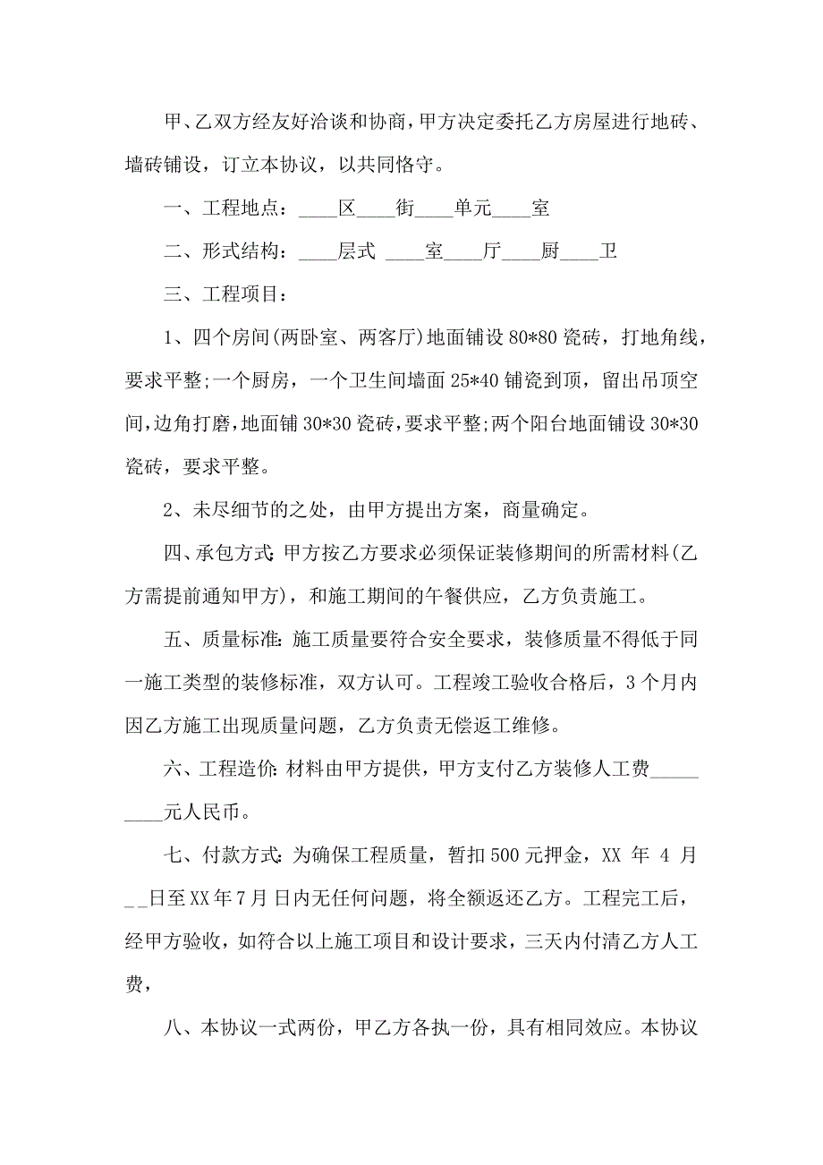 关于二手房合同锦集7篇_第4页