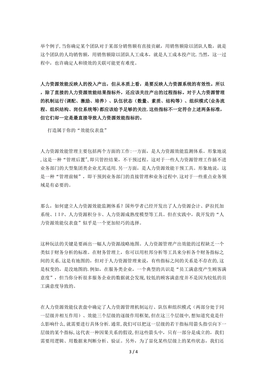 HR需要“效能仪表盘”_第3页