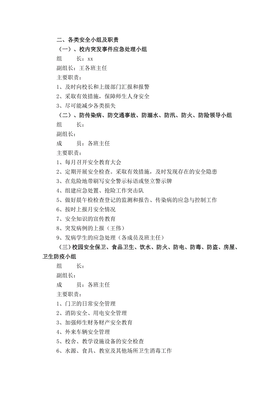 小学安全工作组织机构及主要职责_第2页