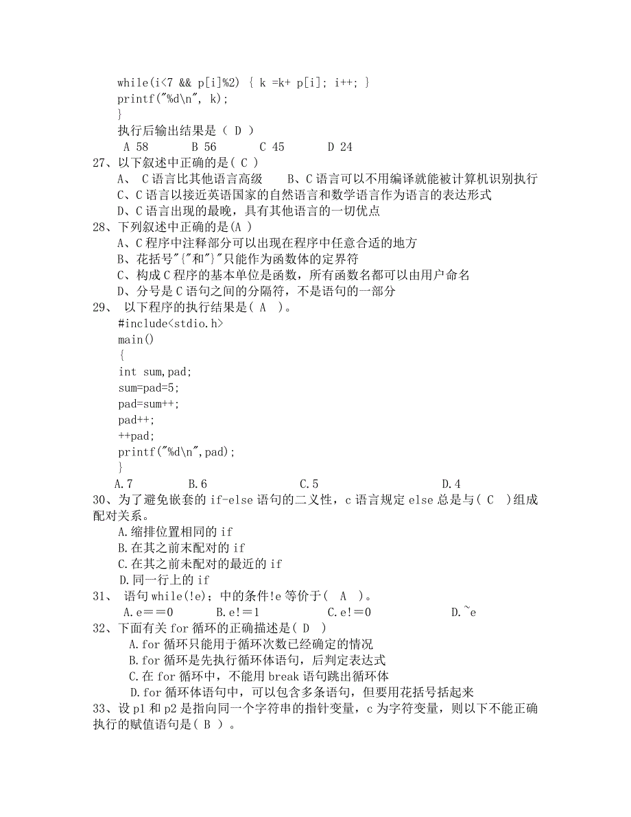 2014级《C语言程序设计》复习题及答案_第4页