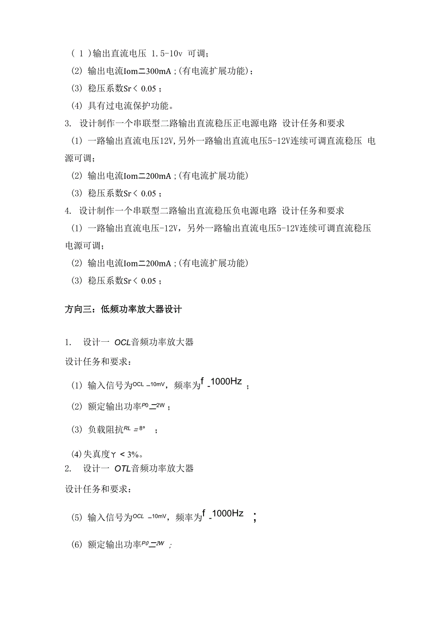 模拟电路电子课程设计题目汇总_第2页