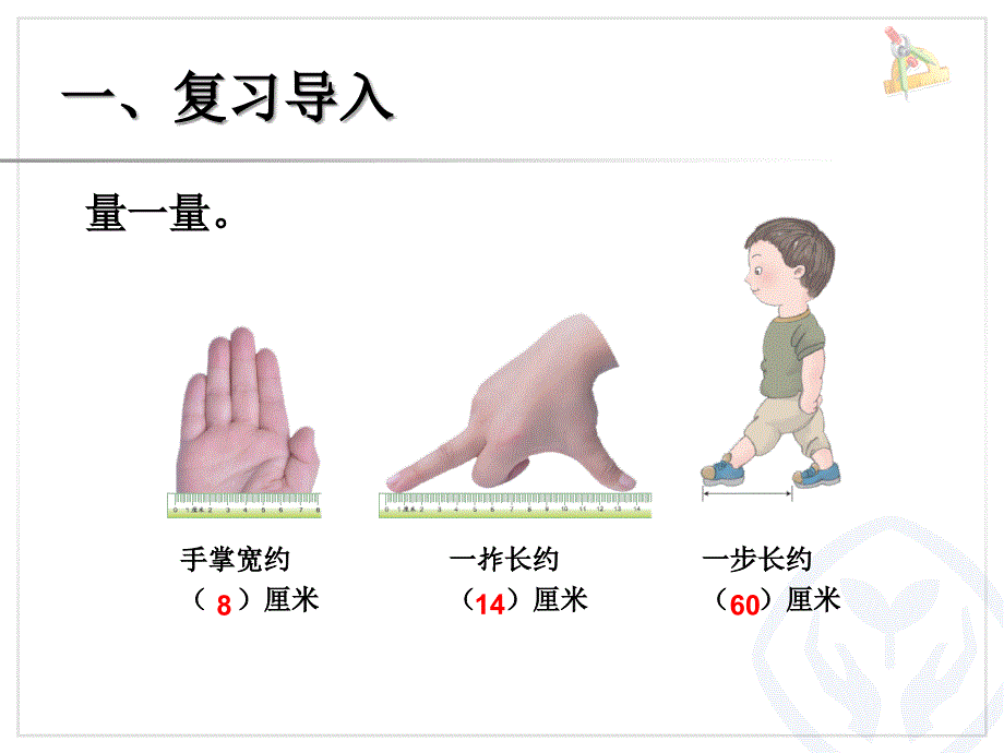 认识线段、解决问题 (2)_第2页