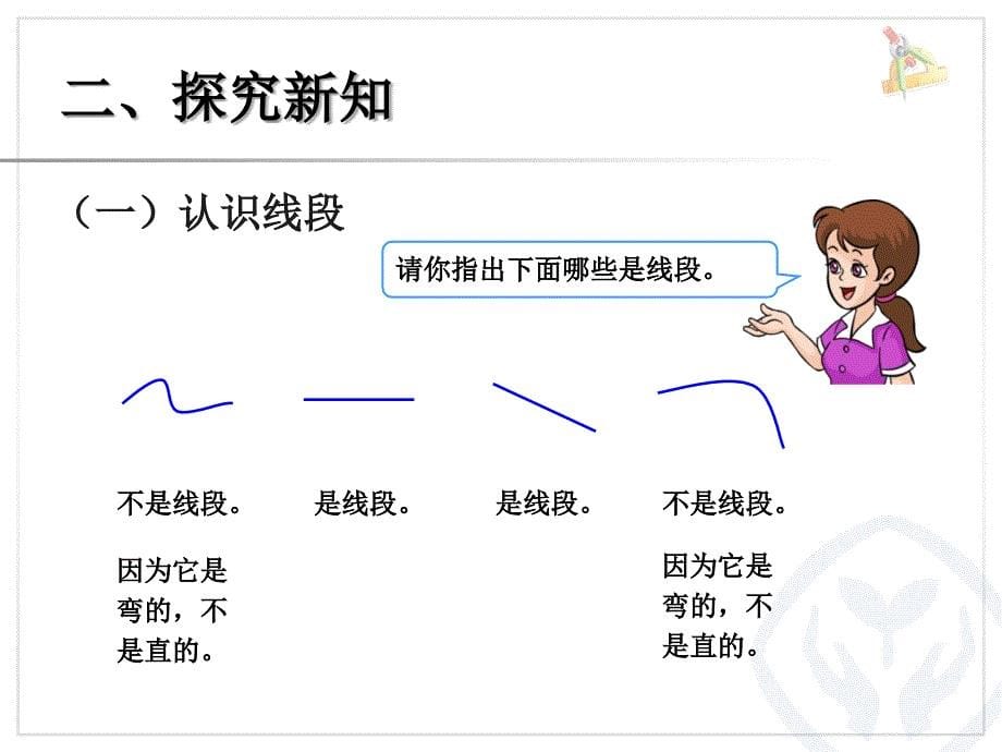 认识线段、解决问题 (2)_第5页