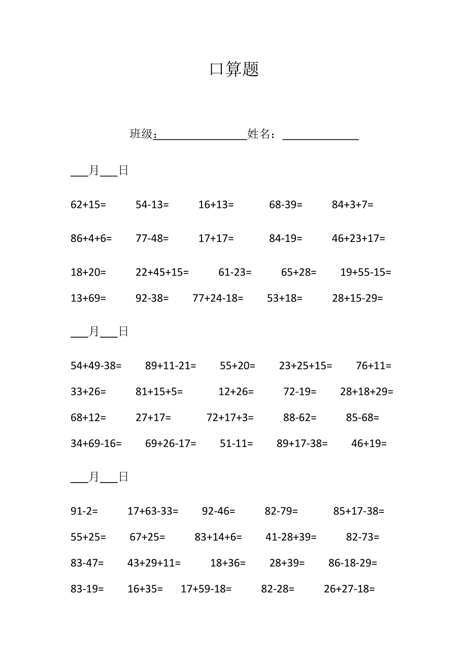 两位数加减口算题_第1页