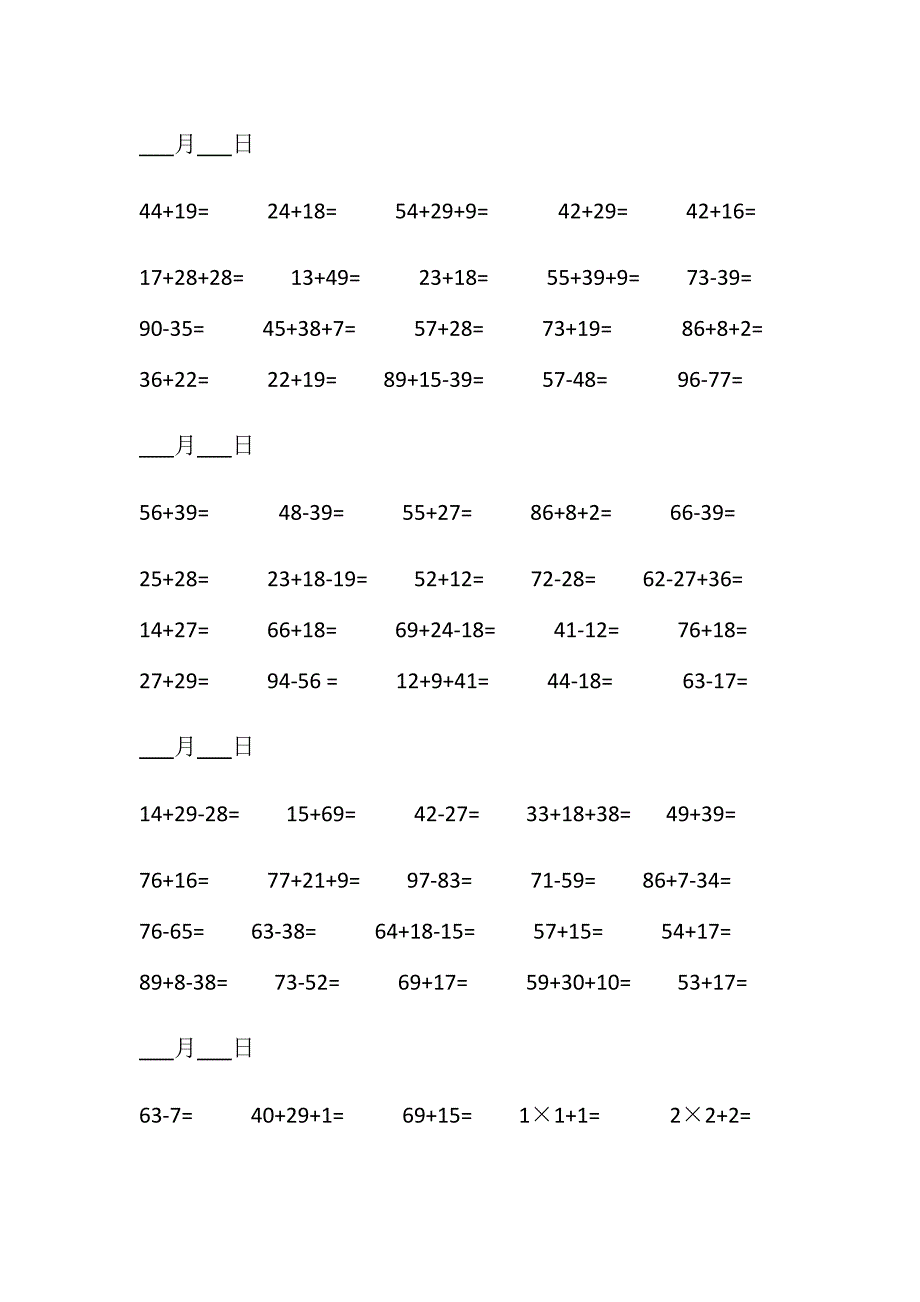 两位数加减口算题_第4页