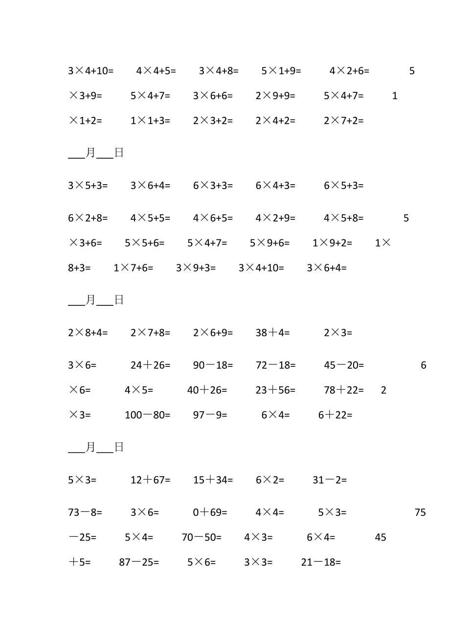 两位数加减口算题_第5页