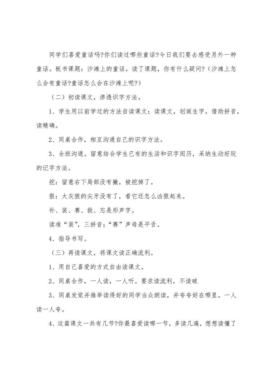 部编版小学语文二年级下册第10课《沙滩上的童话》教案范文.docx_第2页