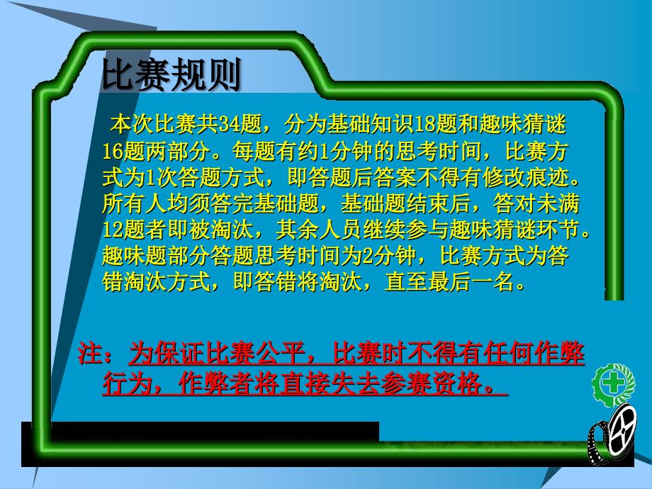 安全生产知识竞猜PPT课件_第2页