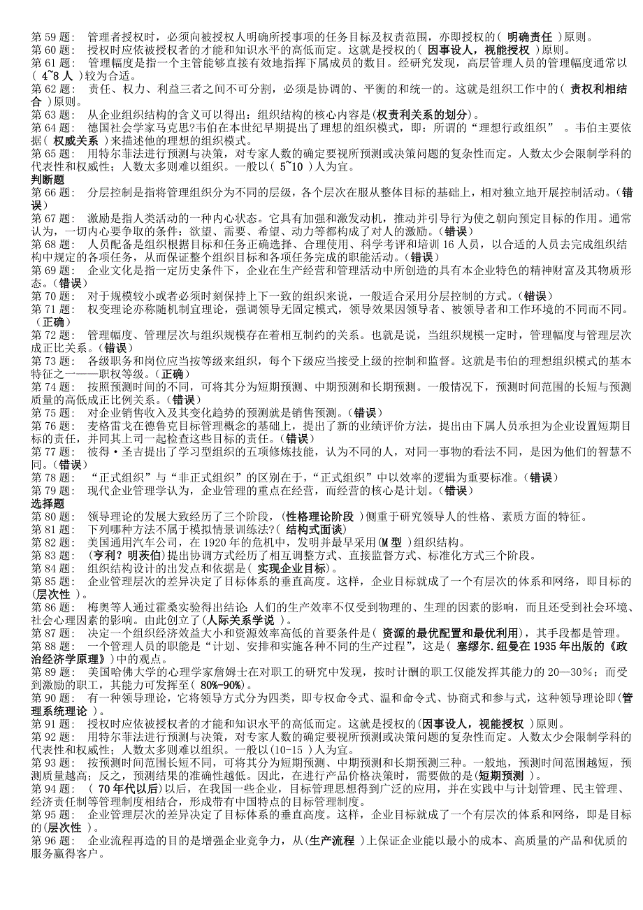 2012年职业技能实训平台《管理学基础》训练题及答案.doc_第4页