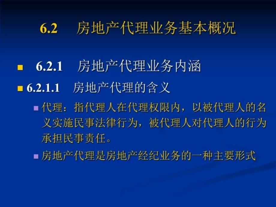 第六章房地产代理业务培训资料_第3页