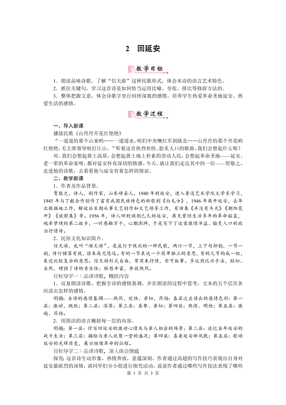 2　回延安[336].doc_第1页