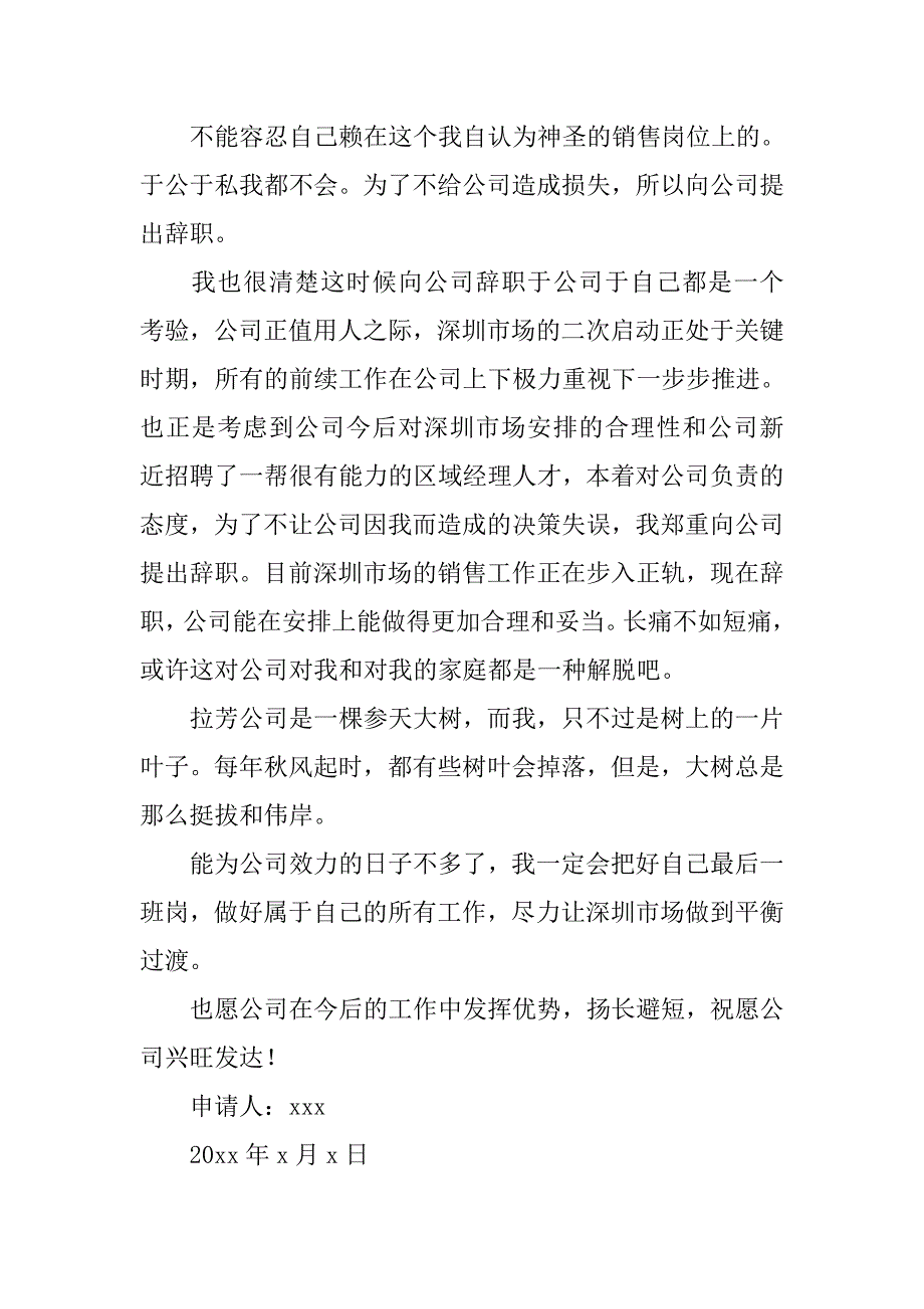 2019销售人员辞职申请书.docx_第5页