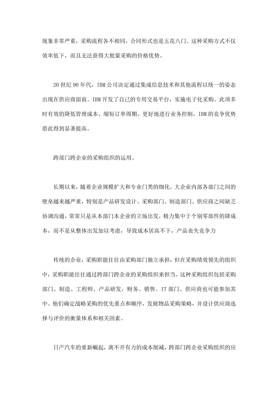 【管理精品】采购绩效领先者的成功准则_第3页