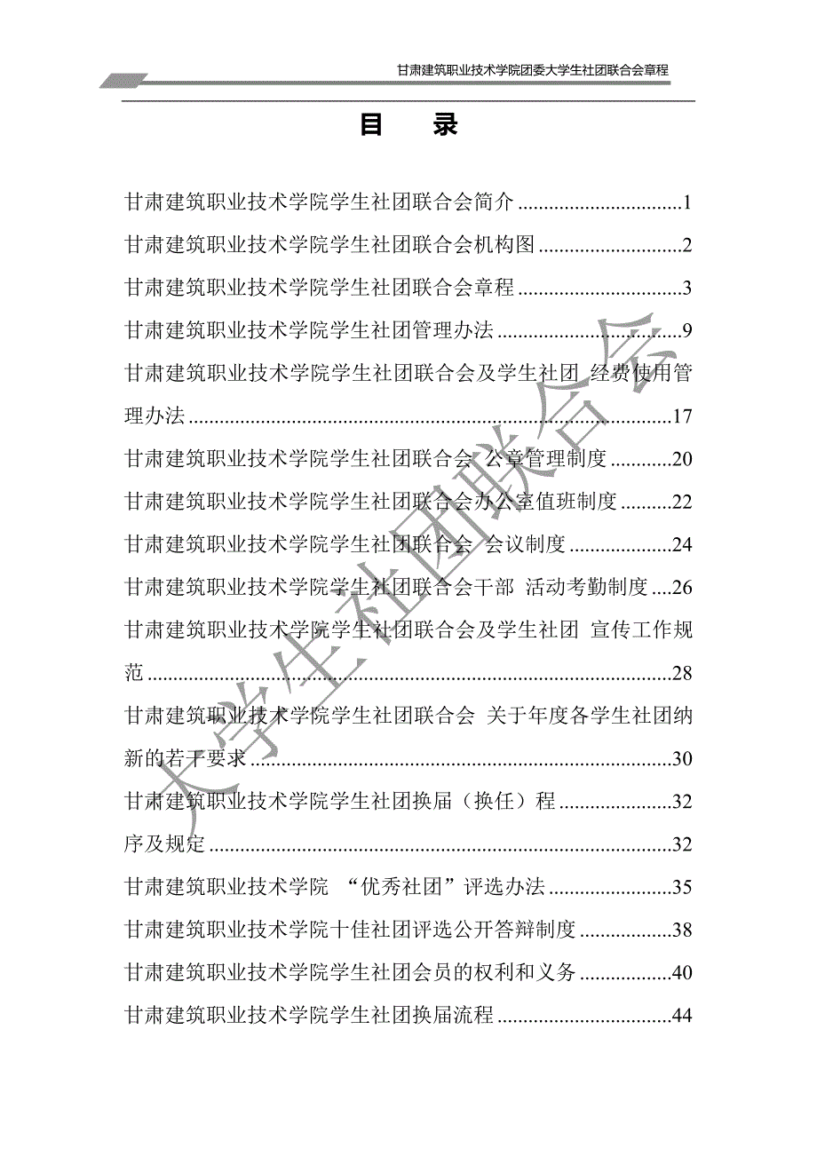 甘建院社团联合会章程_第2页