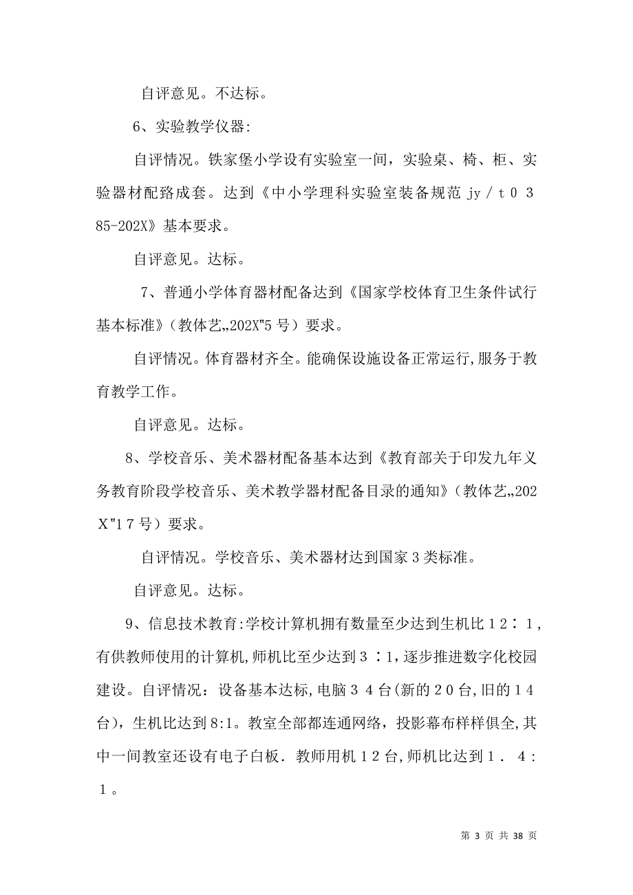 标准化40条校长材料共五篇_第3页